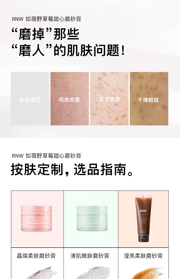 品牌授权如薇rnw磨砂膏嫩白去角质全身去鸡皮肤疙瘩清洁毛囊深层清洁