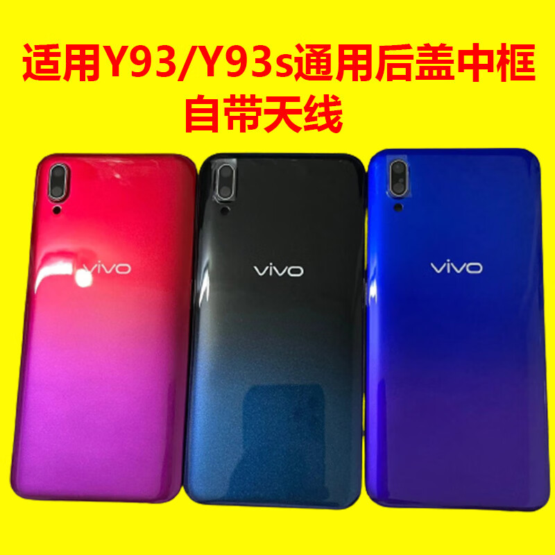 hknx適用廠vivoy93後蓋y93s電池蓋手機後殼前框屏框後屏外殼y93極光藍