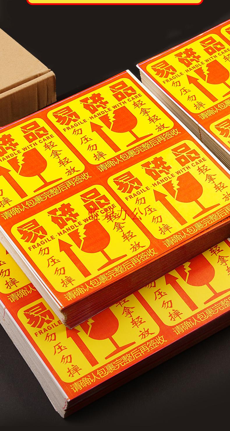 天高(twingo) 快递物流易碎品标签贴纸 一次性防拆勿压不干胶警示贴