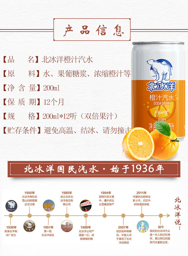 老北京怀旧果汁汽水碳酸饮料 橙汁 200ml*6罐  图片 价格 品牌