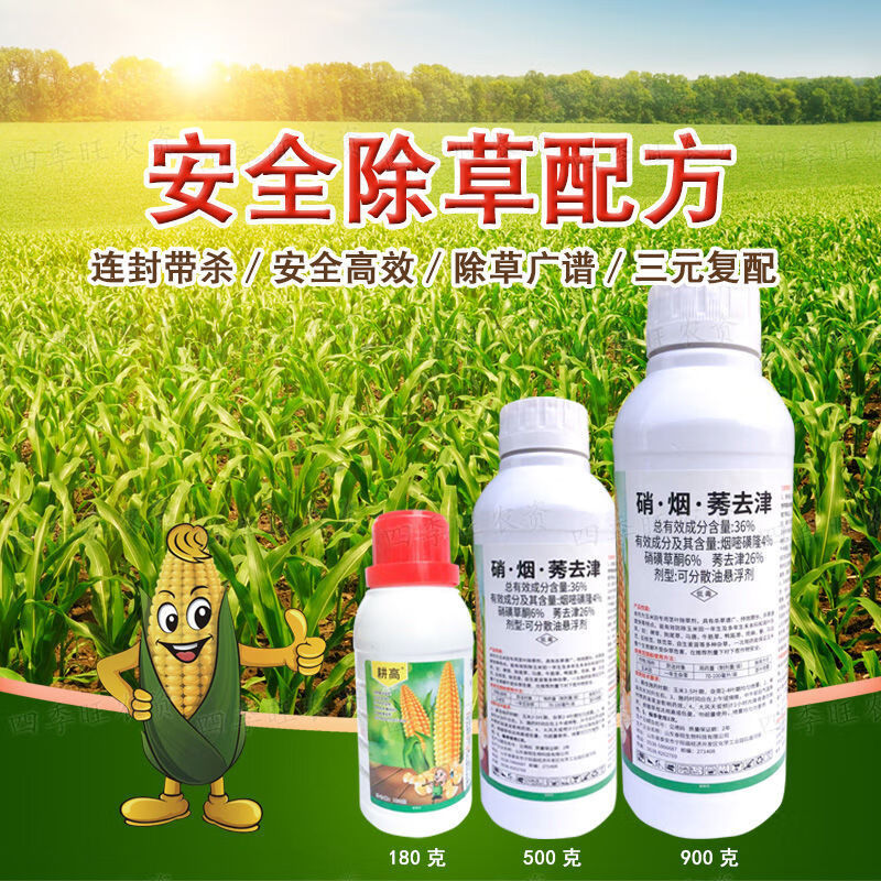 玉米苗后除草剂玉米除草剂36%硝烟莠去津禾阔双除玉米安全除草剂 36%