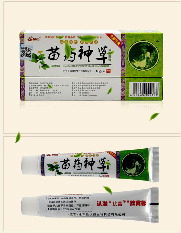 苗药神草中yao乳膏买2赠1买3赠2买5赠3优昌邦多芙苗方神草草本软膏15g