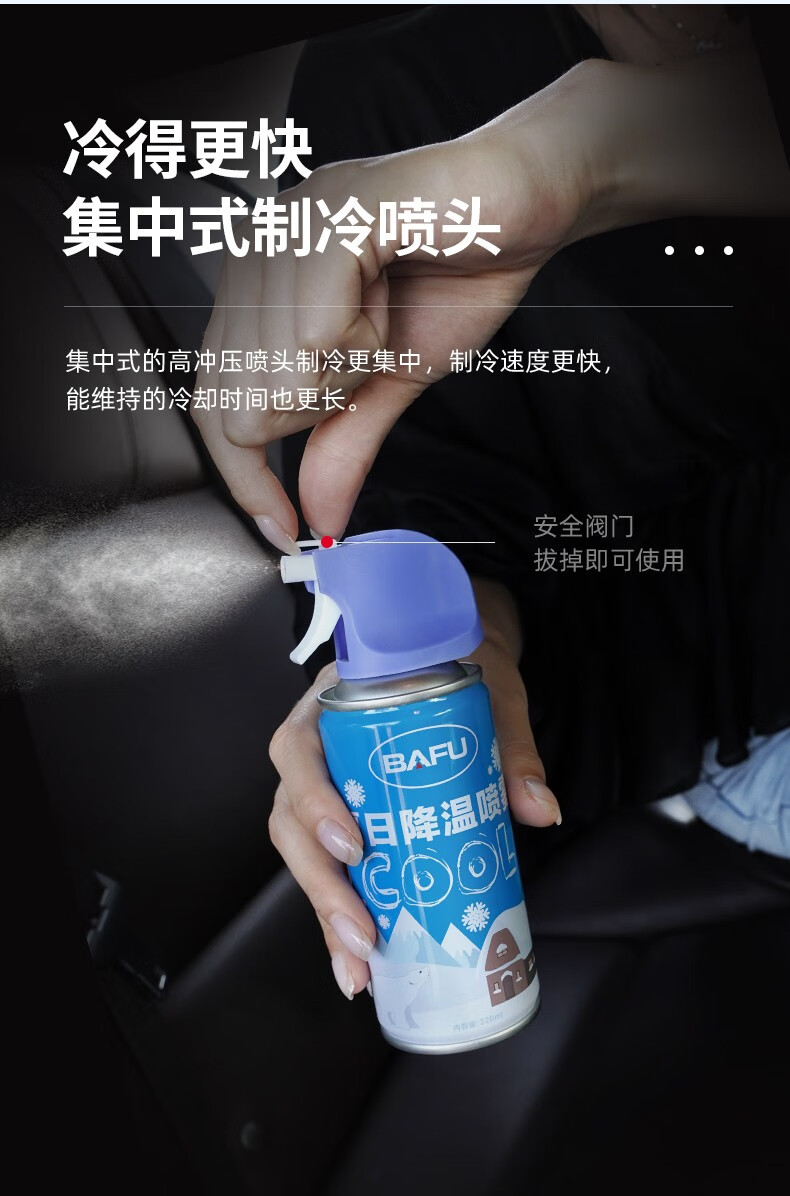 巴浮降温喷雾夏天车内制冷神器汽车用干冰迅速冷冻剂夏季快速凉快车载