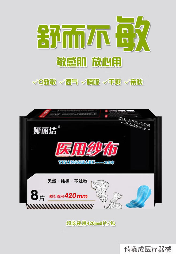 纱布医用医用纱布卫生巾超长夜用420mm8包纯棉防过敏姨妈巾加长32片无