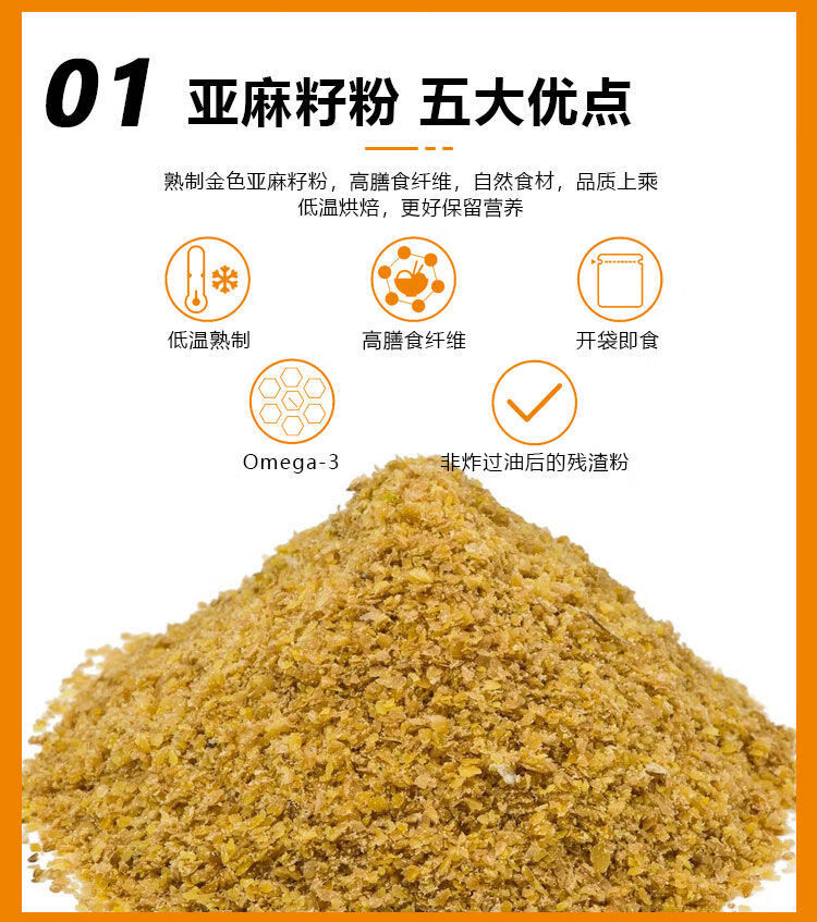 爱尚黄金亚麻籽粉即食熟粉独立包装300g生酮纯亚麻烘焙代餐黄金亚麻籽