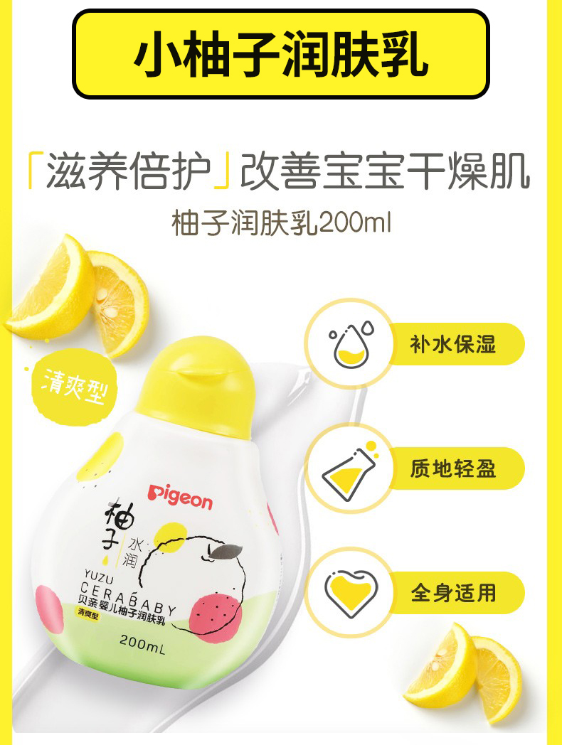 贝亲小柚子婴儿润肤乳新生儿润肤露润肤霜宝宝护肤润肤油保湿面霜
