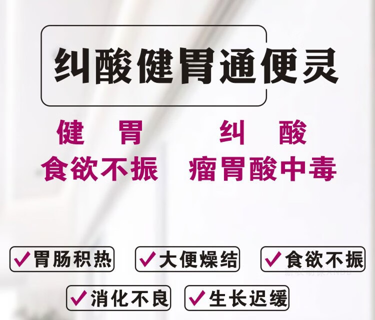 纠酸健胃灵牛羊瘤胃酸中毒蹄叶炎健胃消食散促消化反刍