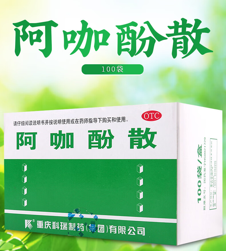 科瑞 阿咖酚散 100包头痛粉止头疼头痛牙痛经止痛药神经痛 牙痛 肌肉
