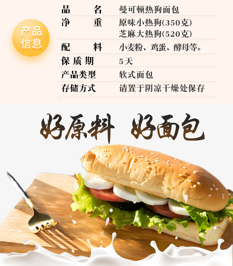 5折 曼可顿热狗面包胚 曼可顿美式芝麻热狗面包胚 520g*袋 多规格