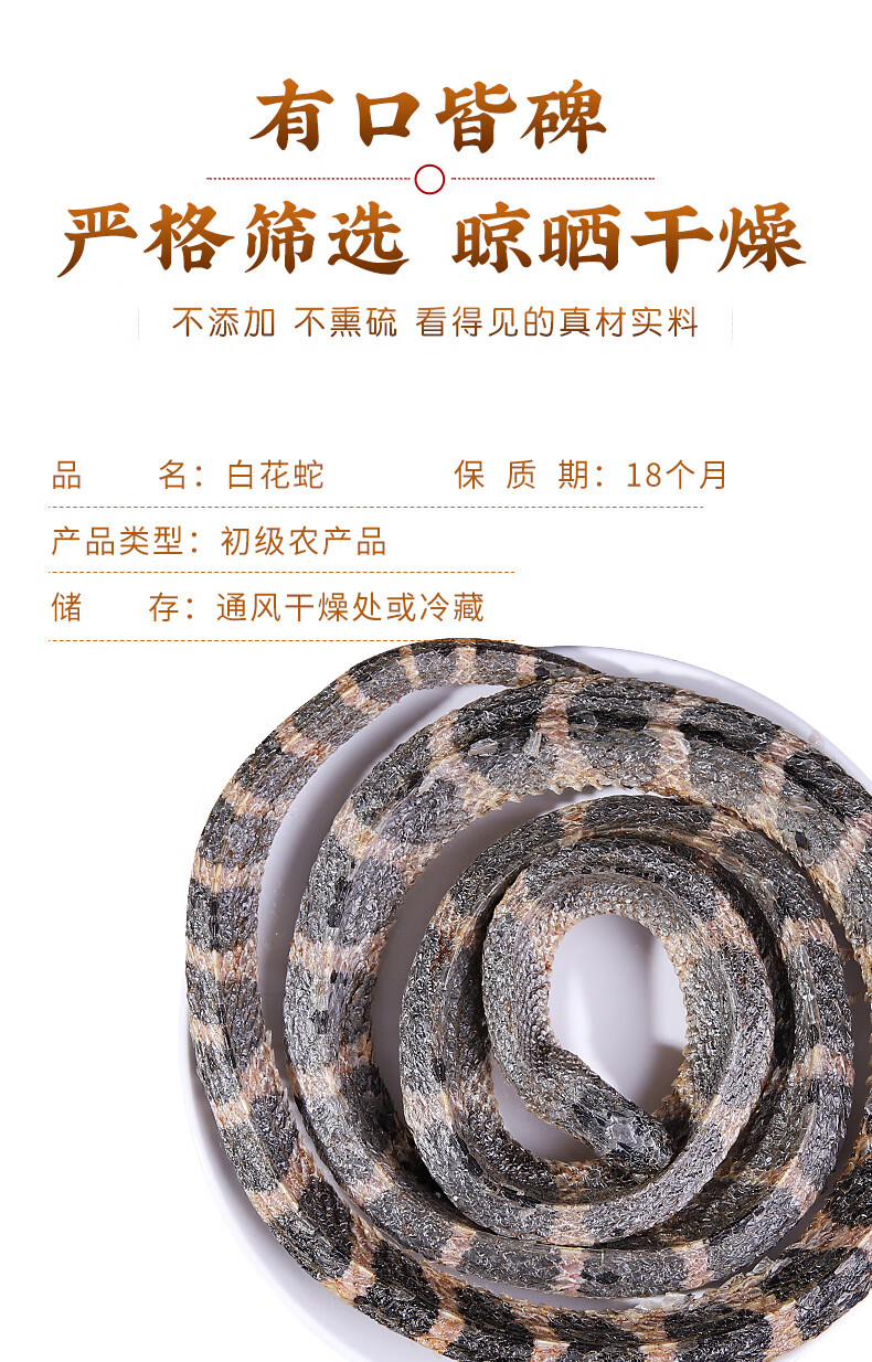 条装整条中药材原料小白花蛇干小白蛇小白花蛇可打粉 10条【图片 价格