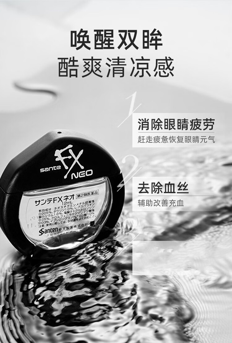 日本直邮参天santenfx眼药水滴眼液洗眼液缓解眼疲劳红血丝1beauteye