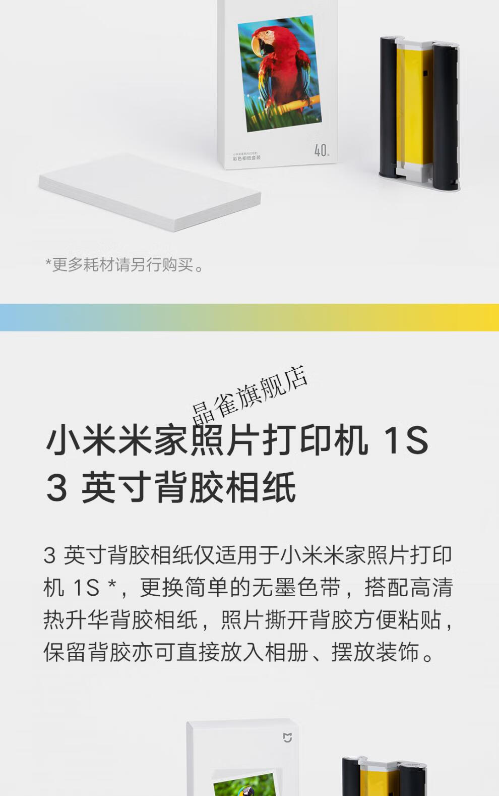 小米米家照片打印机1s家用迷你小型便携远程彩色相纸照片打印机标配40