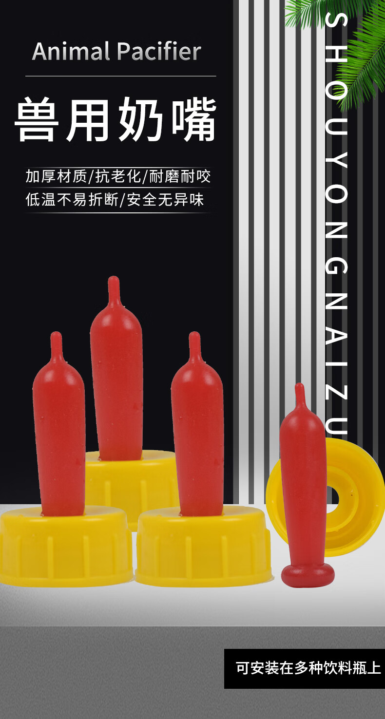 羊羔奶嘴多用硅胶羊奶嘴羔羊兽用可乐瓶喂奶小猪羊喝奶软材质可乐奶嘴