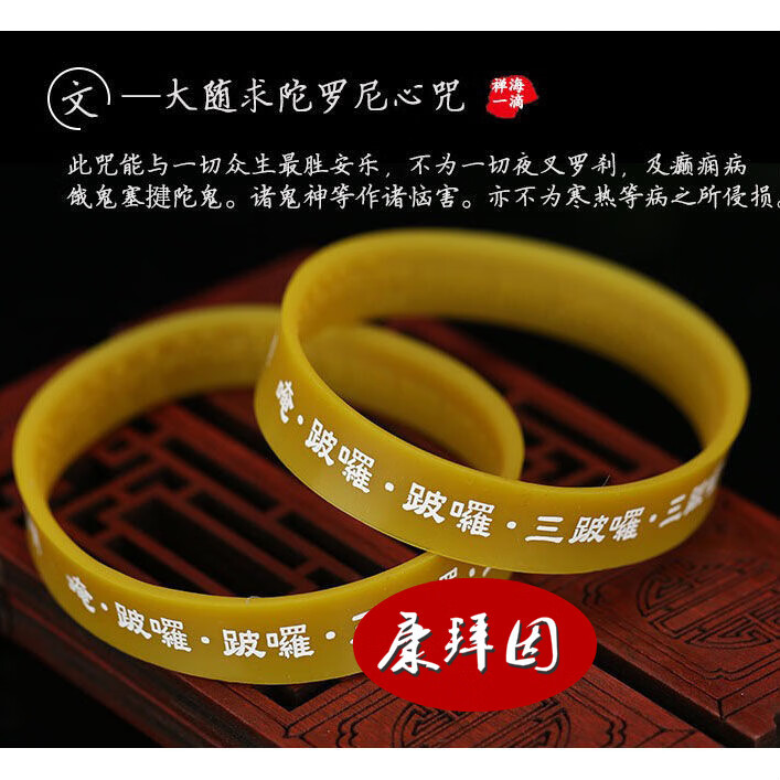 tjp大随求咒手环海涛法师大随求陀罗尼心咒硅胶手镯红色女款180mm