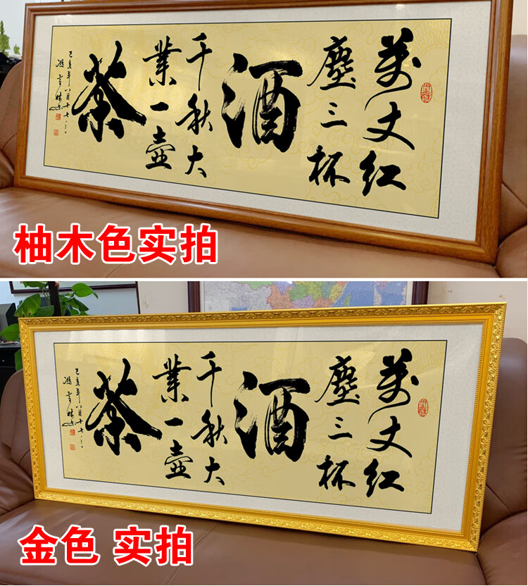 可狄红尘三杯酒千秋大业一壶茶字画书法作品挂画茶楼大客厅装饰画 天