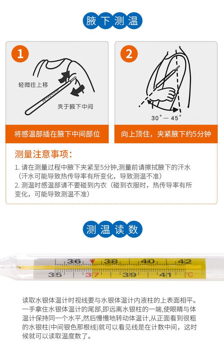 水银体温计 大刻度体温计 额温枪婴儿腋下家用医用口腔大号玻璃体温计
