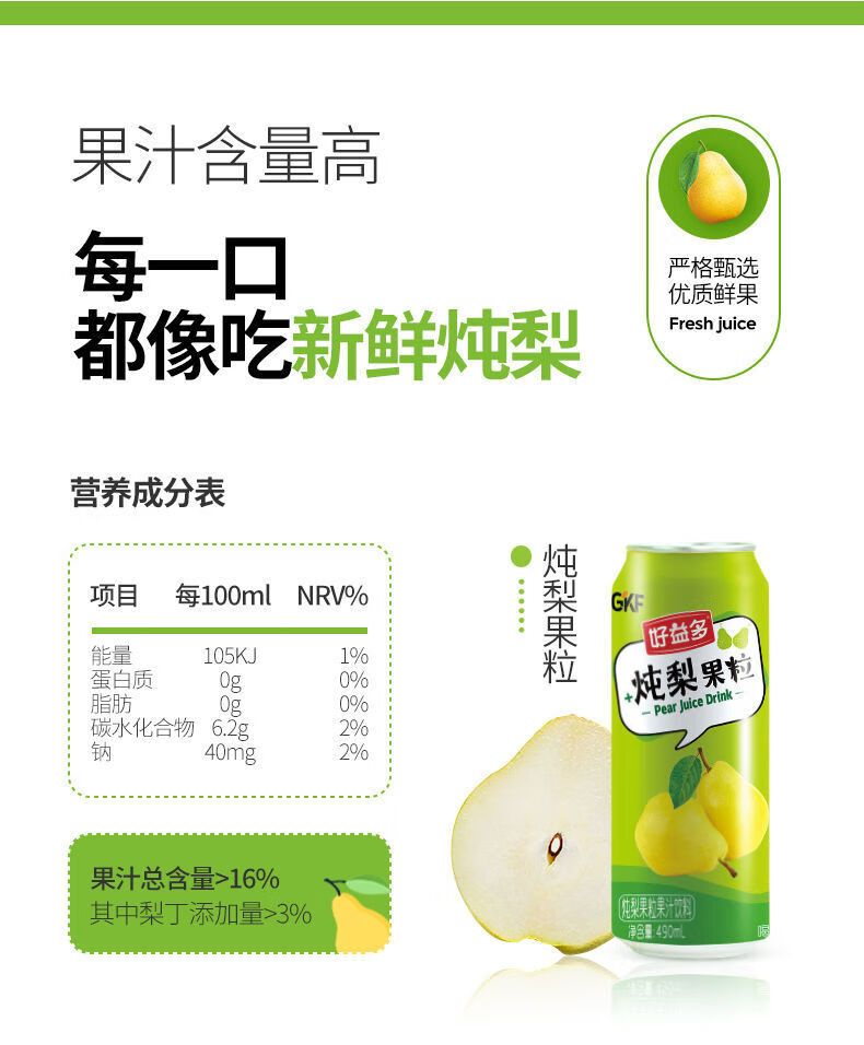 特产道装好益多鲜乐仕混搭黄桃葡萄红桔味果肉饮料490ml*15罐装果汁