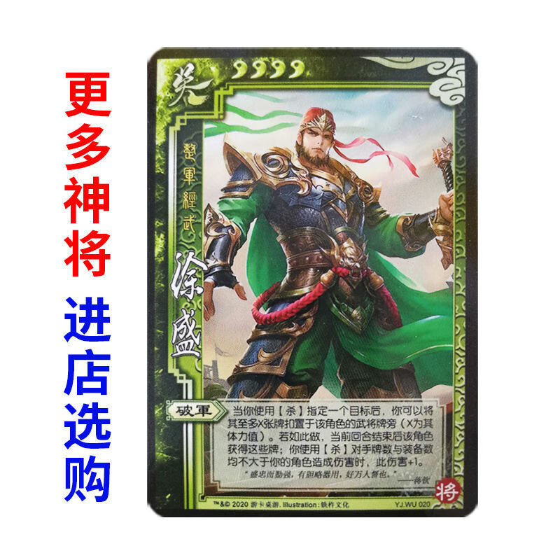 三国杀扩展包 神将界徐盛刘焉神郭嘉一将成名荀彧单买武将全套卡牌 翰
