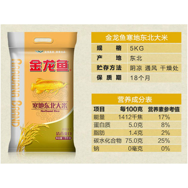 寒地东北大米5kg10斤4袋装圆粒弹滑多仓就近发货福临门泰玉香茉莉香米