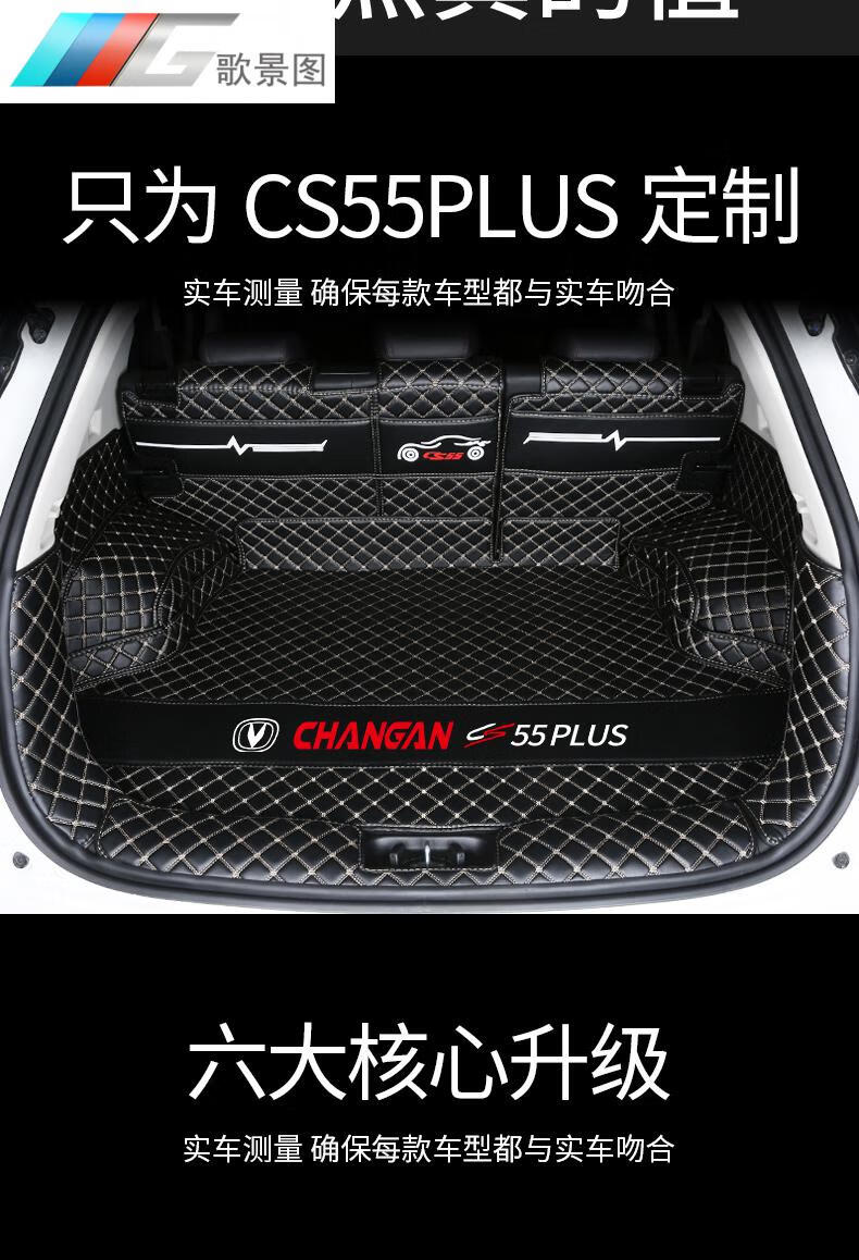 適用長安cs55plus後備箱墊 全包圍2020款cs55plus汽車用品尾箱墊裝飾