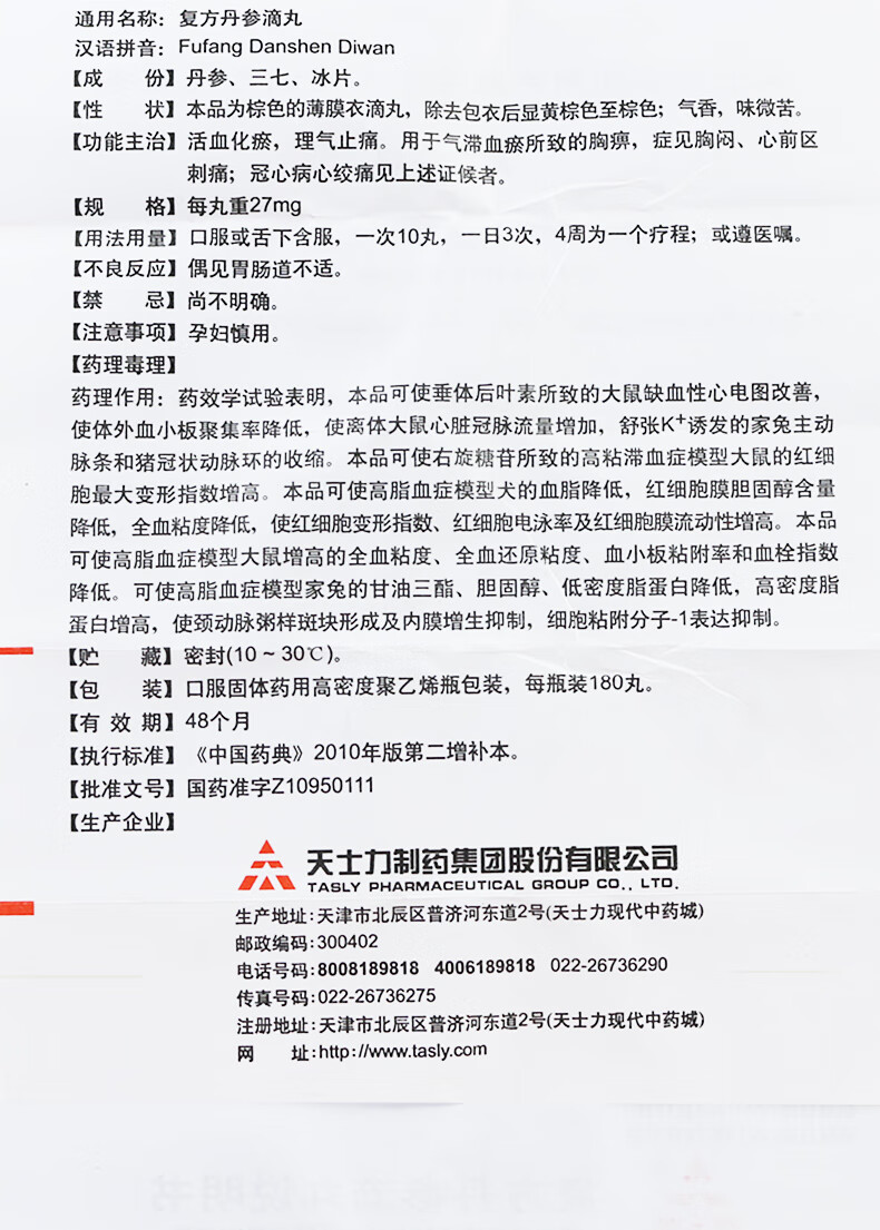 天士力 复方丹参滴丸 27mg*180丸 1盒 1盒【图片 价格 品牌 报价】