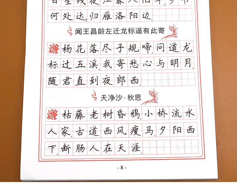配套教材七年级上册语文字帖初一同步练字帖版人教版上2021年写字练字