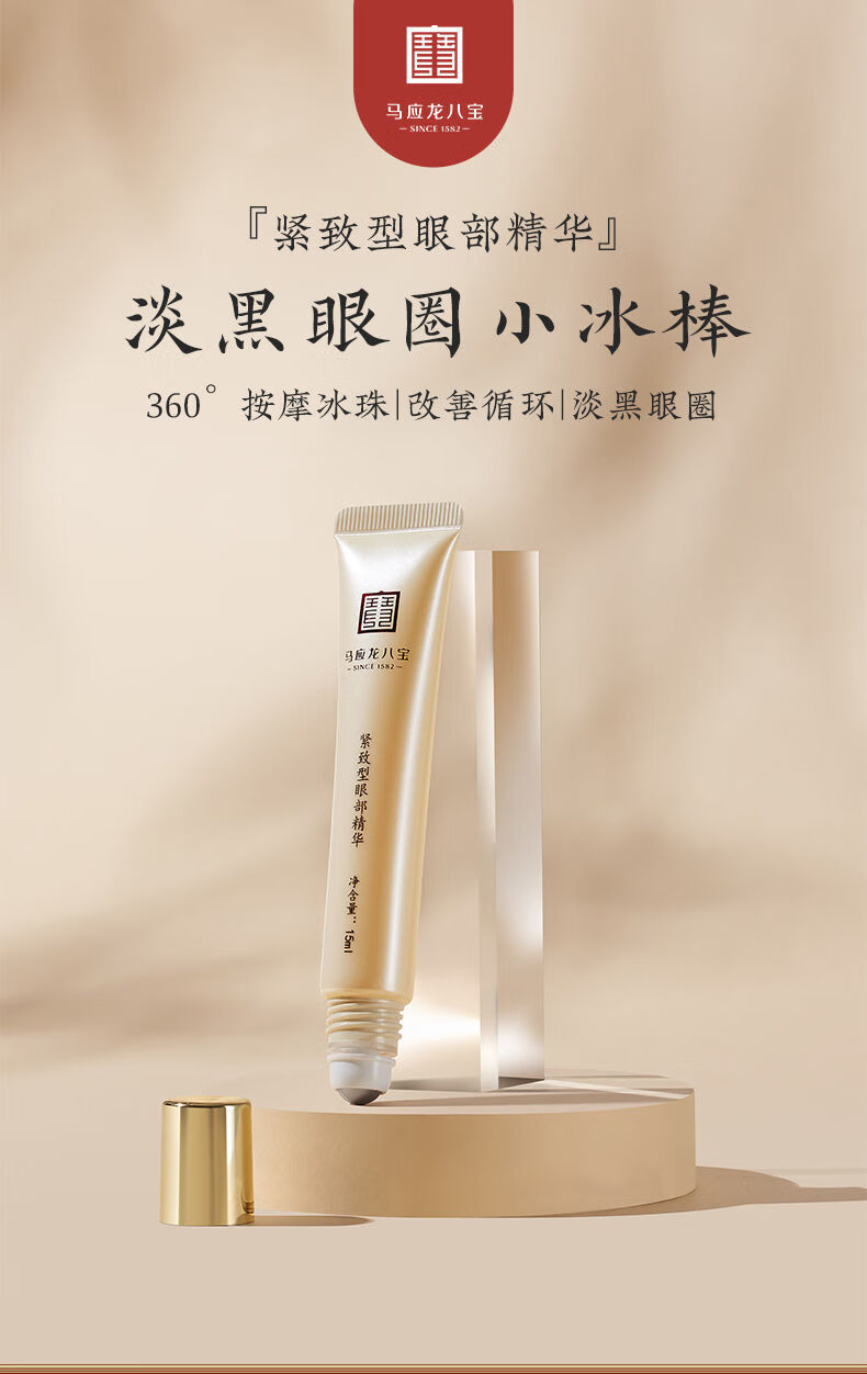 马应龙八宝眼霜熬夜紧致眼袋细纹滚珠眼部精华补水眼膏马应龙紧致型