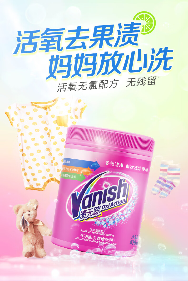 vanish渍无踪去渍粉470g家用彩漂粉彩漂剂彩色衣物通用家用彩漂粉1kg