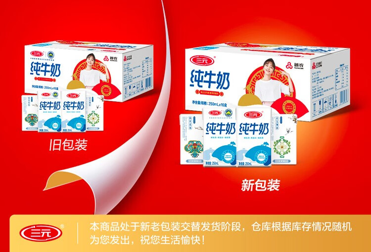 三元小方白脂牛奶250ml16盒箱