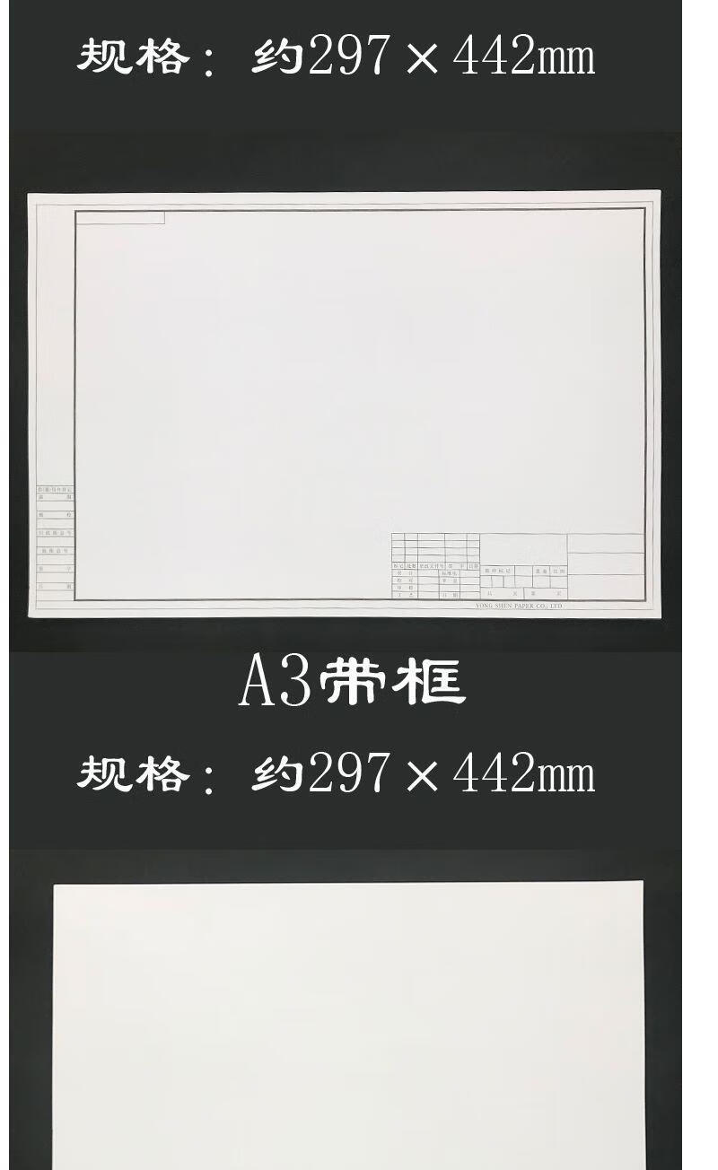 a3图纸带框a1a2a3a4带框制图纸建筑机械园林设计土木工程绘图纸大钻a0
