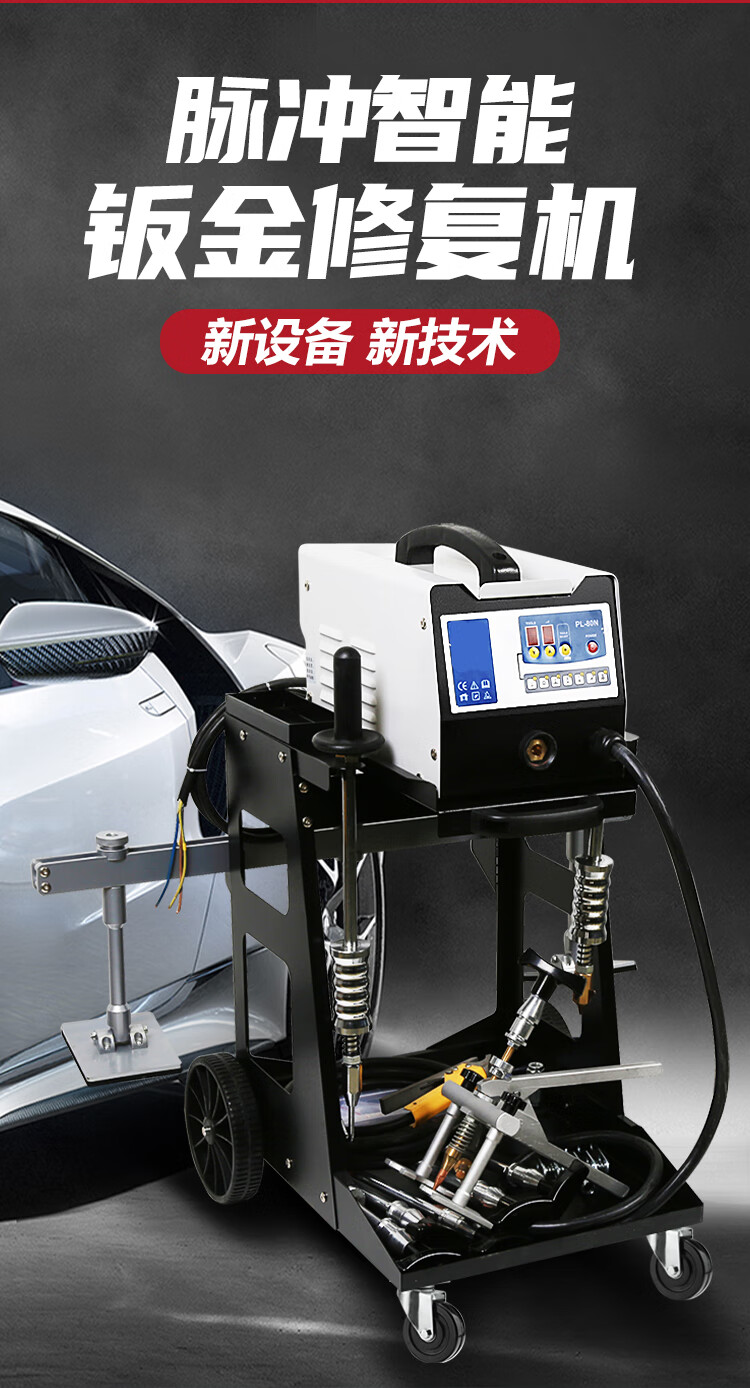 汽车钣金修复机凹痕修复整形机钣金凹陷修复器介子机工具点焊设备220v