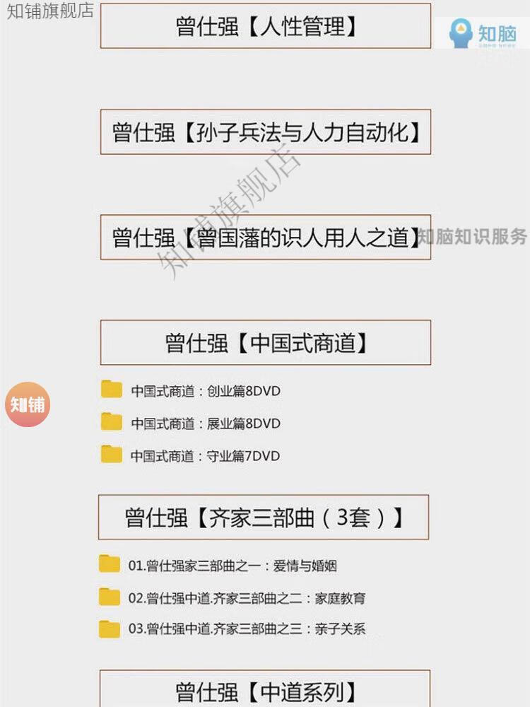 6，曾仕強課程易經道德經智慧中國式琯理商道詳解易經三國培訓講座精品眡頻教程全套 眡頻課程+全集 拍下發百度網磐