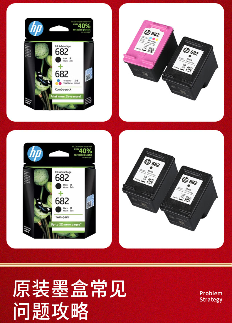 惠普hp原装hp惠普682墨盒121627752776277727784175417不可加墨682