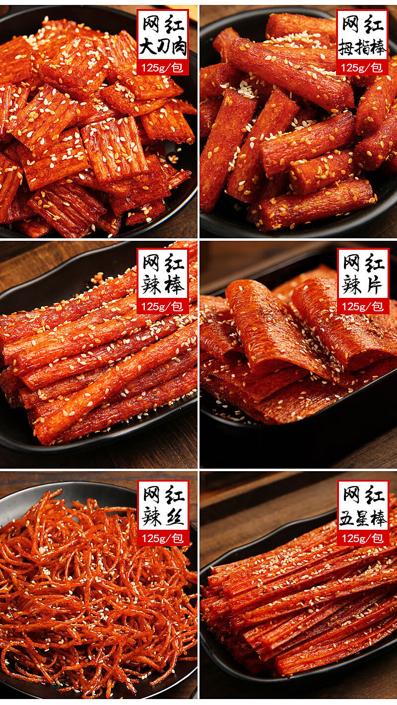 网红辣条零食好吃的食品麻辣零食小吃便宜70g多规格六种香辣共750g大