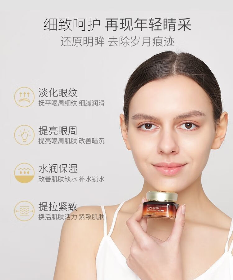 ane安妮贝蒂六胜肽眼霜去淡化眼袋黑眼圈细纹抗皱紧致抗鱼子酱30g