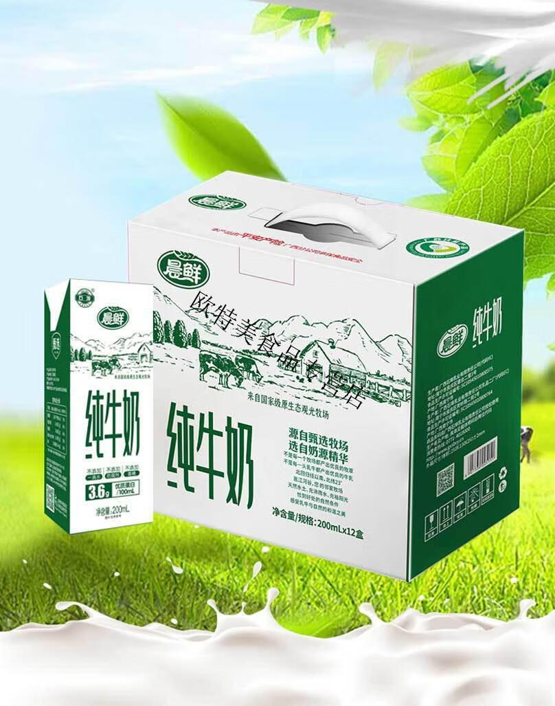 石埠牛奶广西石埠晨鲜纯牛奶升级36g蛋白200ml12盒箱买11纯牛奶12到手