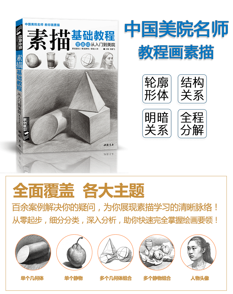 素描基础教程/系列丛书