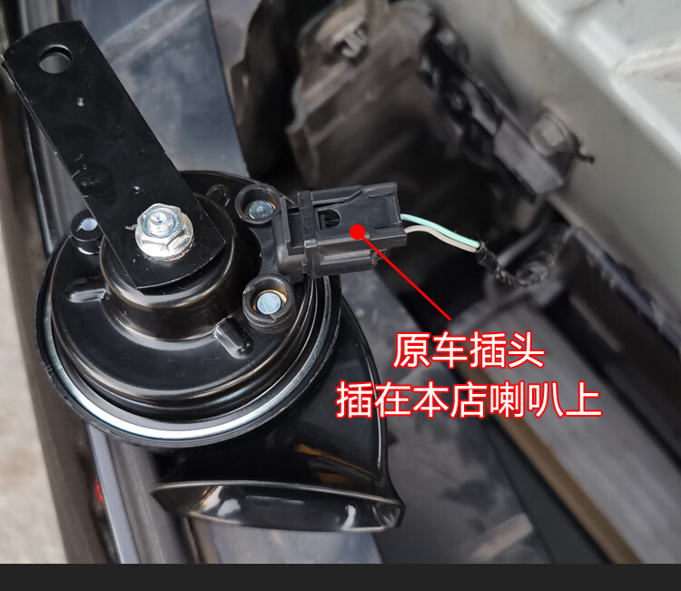 本田crv思域飞度鸣笛高低音汽车喇叭 享域【蜗牛喇叭】1对(安装工具)