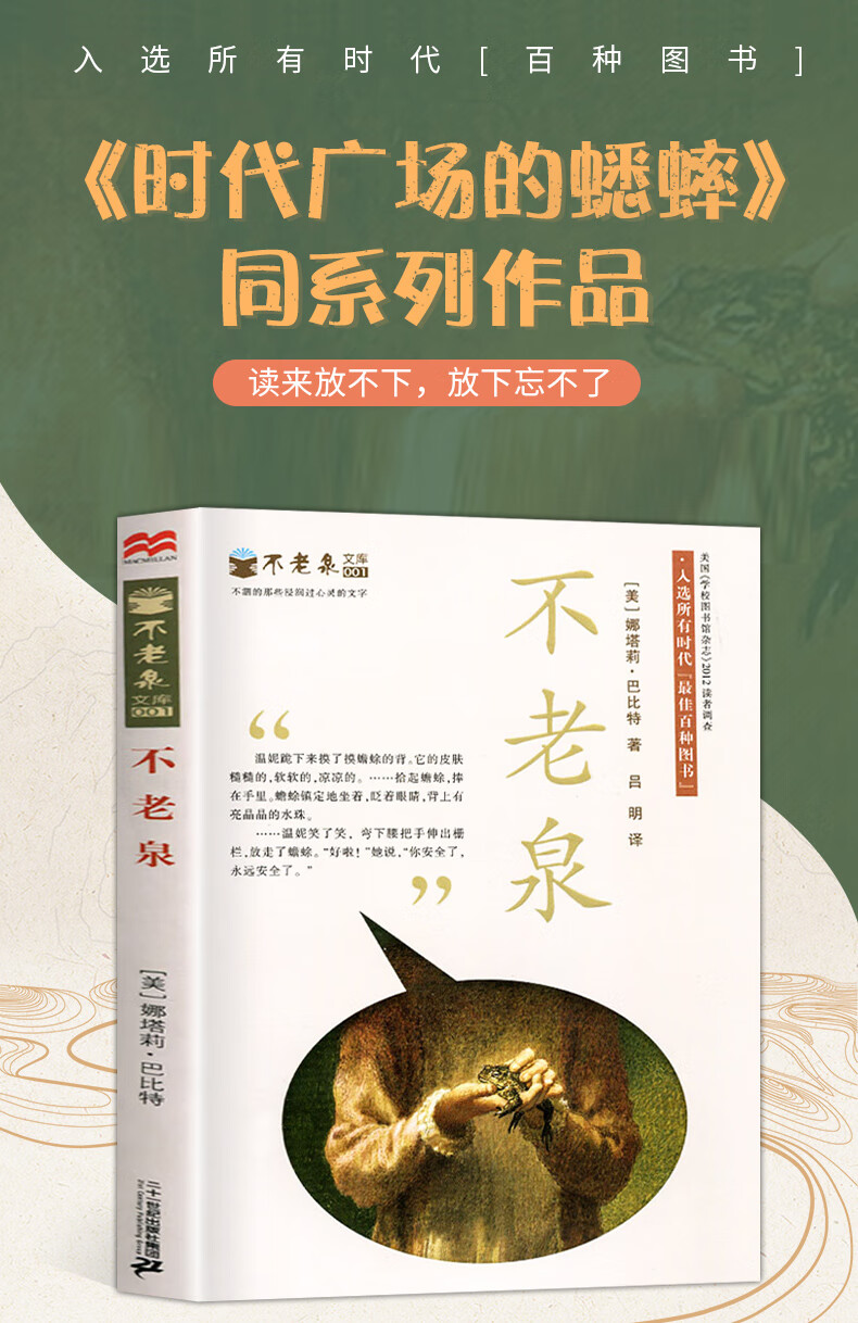 【二手99新】不老泉正版书 不老泉文库 三四五六年级课外书 时代广场