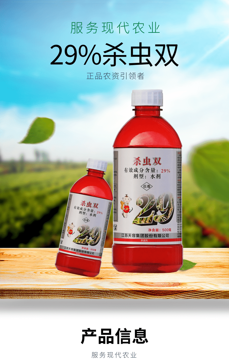 29%杀虫双 玉米果树水稻二化螟钻心虫卷叶螟潜叶蛾甘蔗螟虫杀虫剂