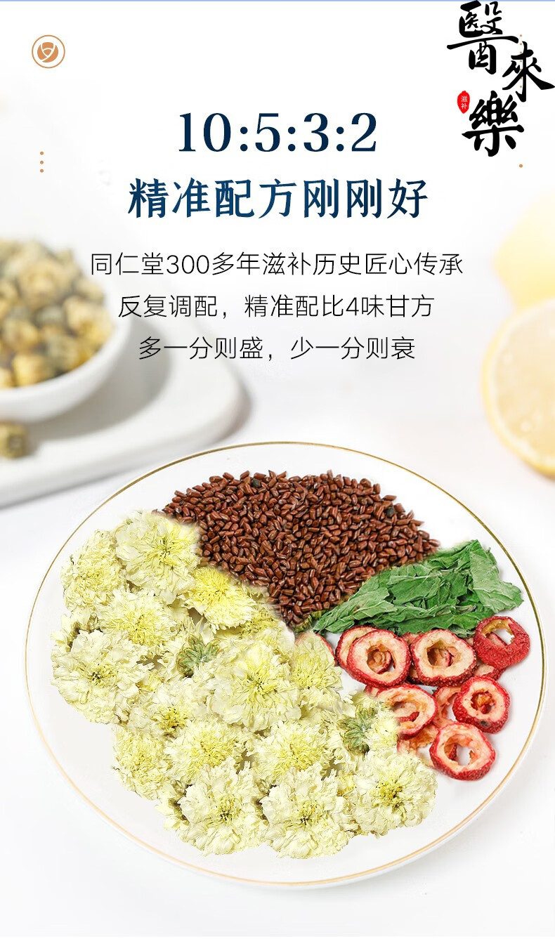 北京同仁堂菊楂决明饮菊花决明子桑叶山楂养生茶可配搭杜二子素肝太康