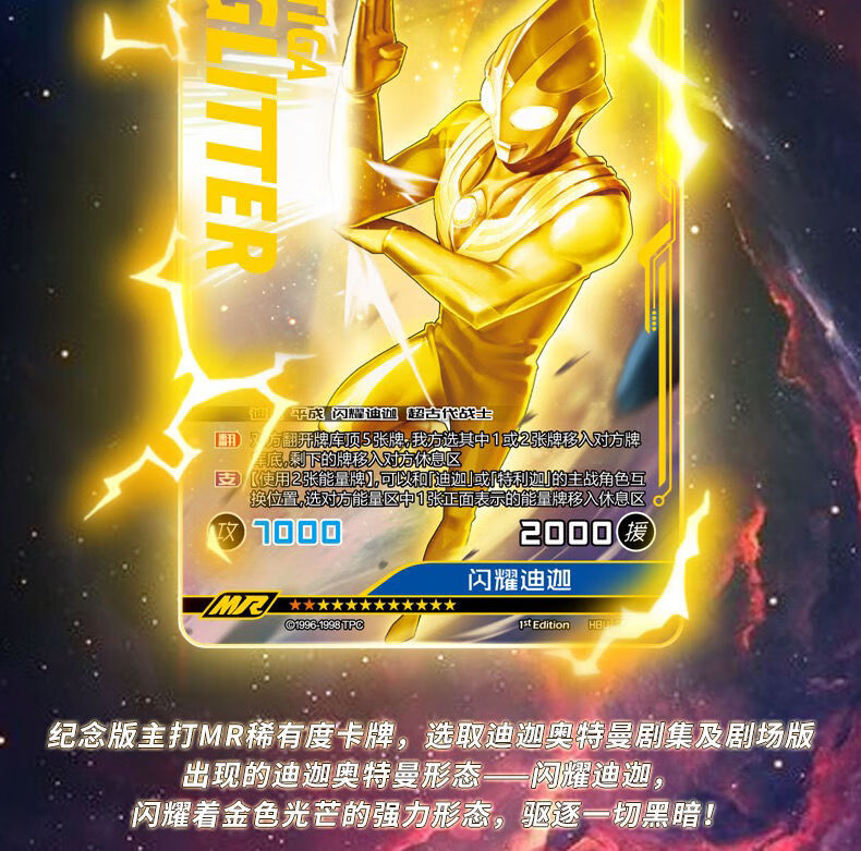 【七夕礼物】【618庆典】卡游 奥特曼卡片英雄对决迪迦25周年纪念版mr