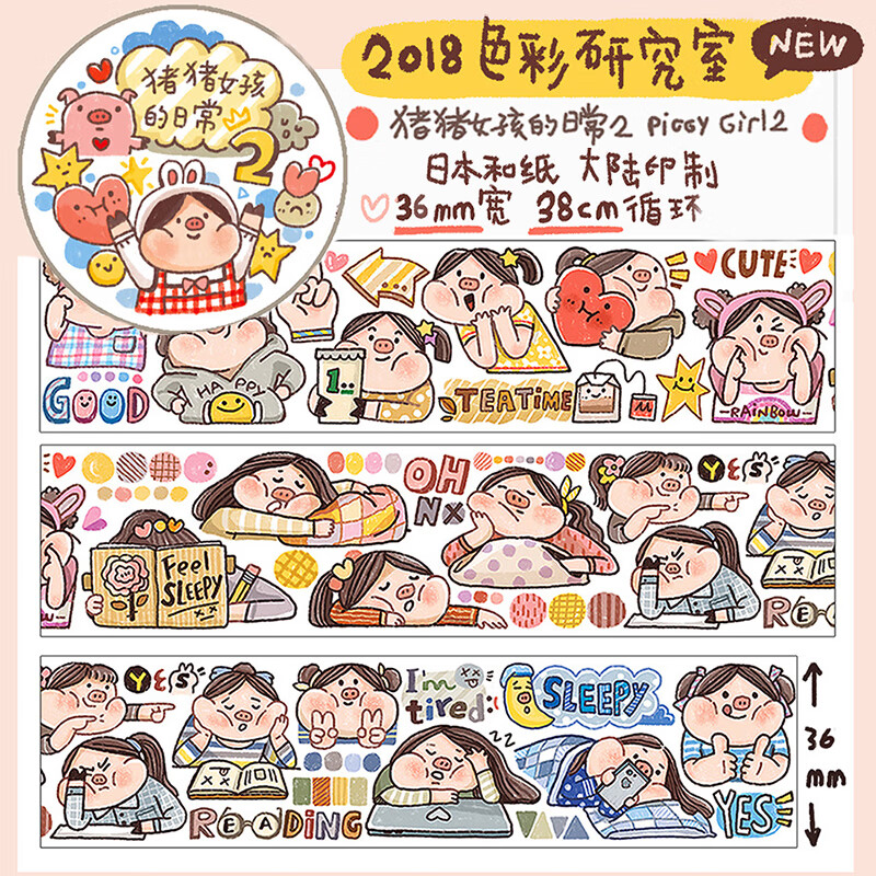 正版meatball肉球纸胶带分装学生手帐日记可爱贴纸便签夏日的 竖框小