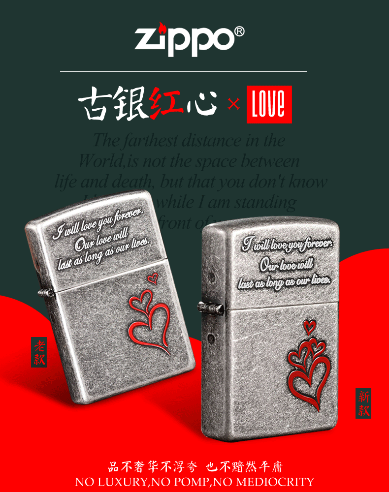芝宝zippo打火机刻字 爱情主题 永恒的爱防风煤油打火机520情人节送