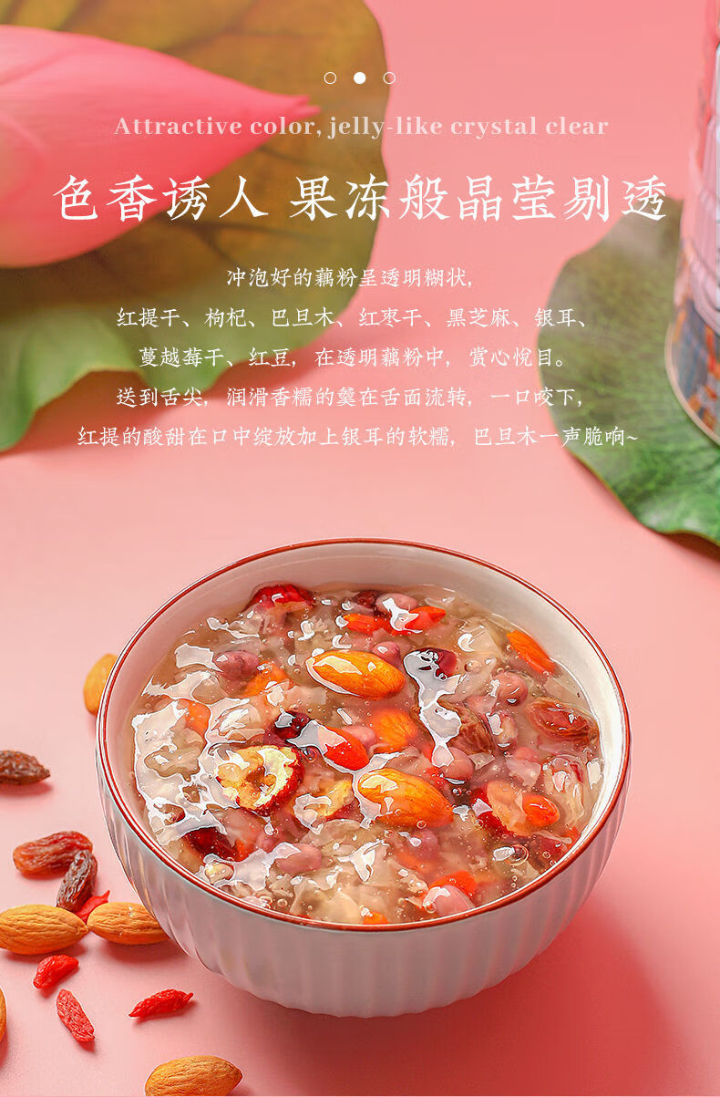 fghgf 红枣枸杞银耳坚果藕粉羹手工莲子羹奇亚籽桂花藕粉营养早餐粥