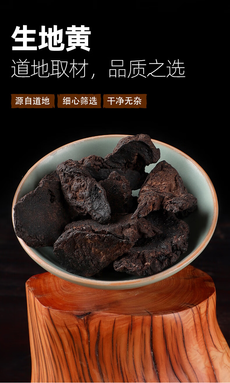 北京同仁堂生地黄500克g煲汤鲜生地中新鲜干生地粉片熟地黄特级