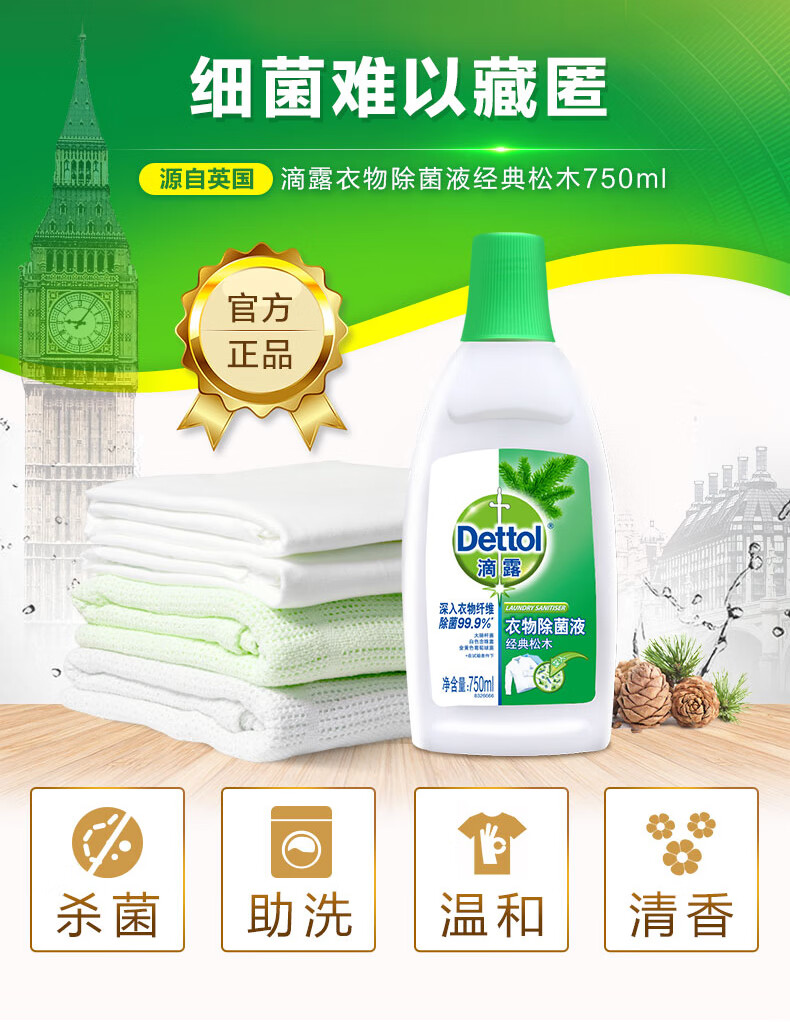 滴露衣物除菌液柠檬味内衣内裤消毒水婴儿衣服家用消毒液15ldl15l