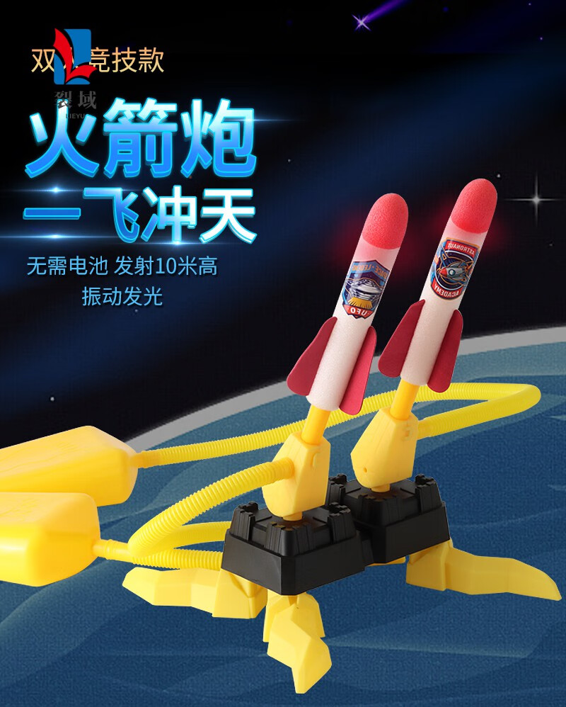 【品质好货】冲天火箭玩具儿童双人脚踩闪光发射飞天炮弹户外玩具子