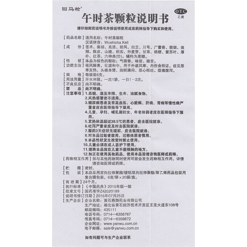回马枪 午时茶颗粒20袋 恶寒发热头痛酸楚恶心呕吐,腹痛腹泻 一盒