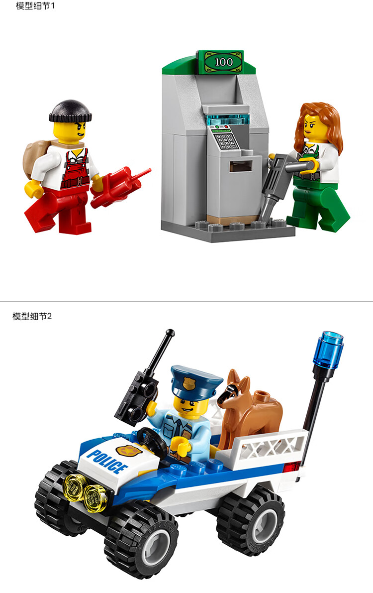 城市警察系列警察局抓小偷入门套装60136拼装拼插积木玩具 0860山地